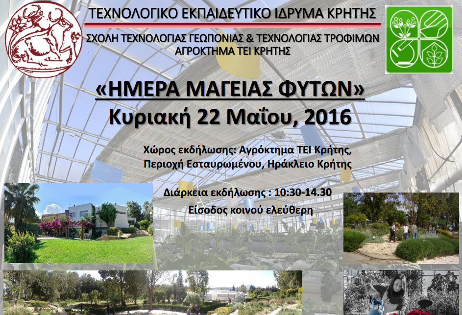 «Ημέρα Μαγείας των Φυτών» στο ΤΕΙ Κρήτης