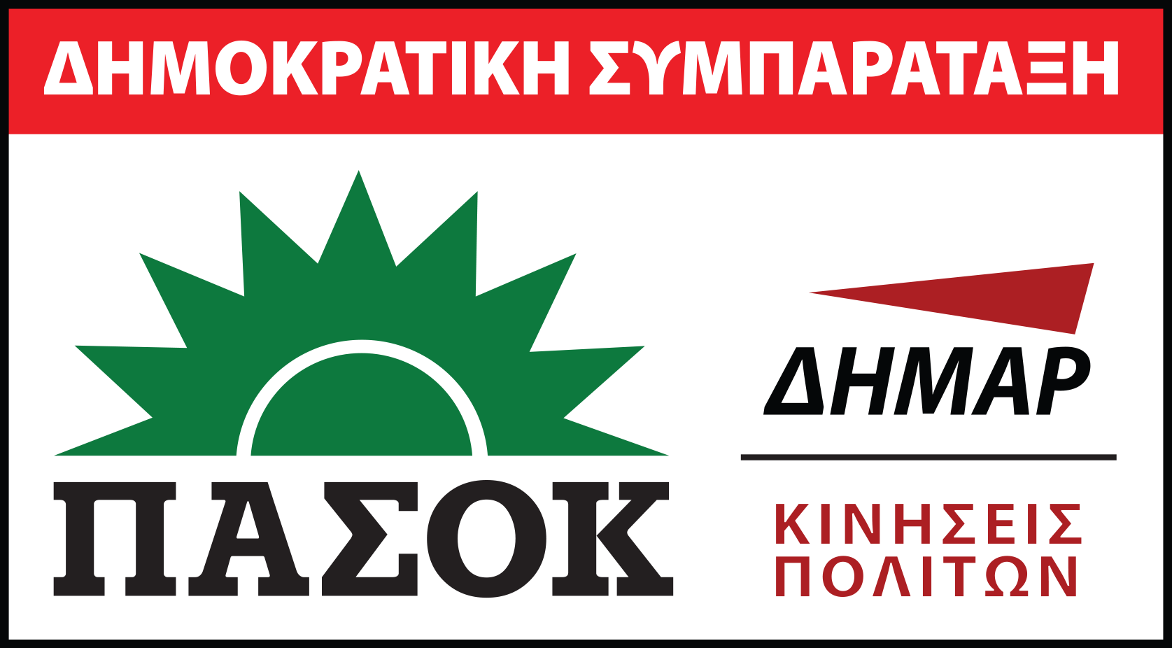 Ανακοίνωση της Δημοκρατικής Συμπεράταξης για τα ελληνικά προϊόντα “φέτα” και “ελιά Καλαμάτας”