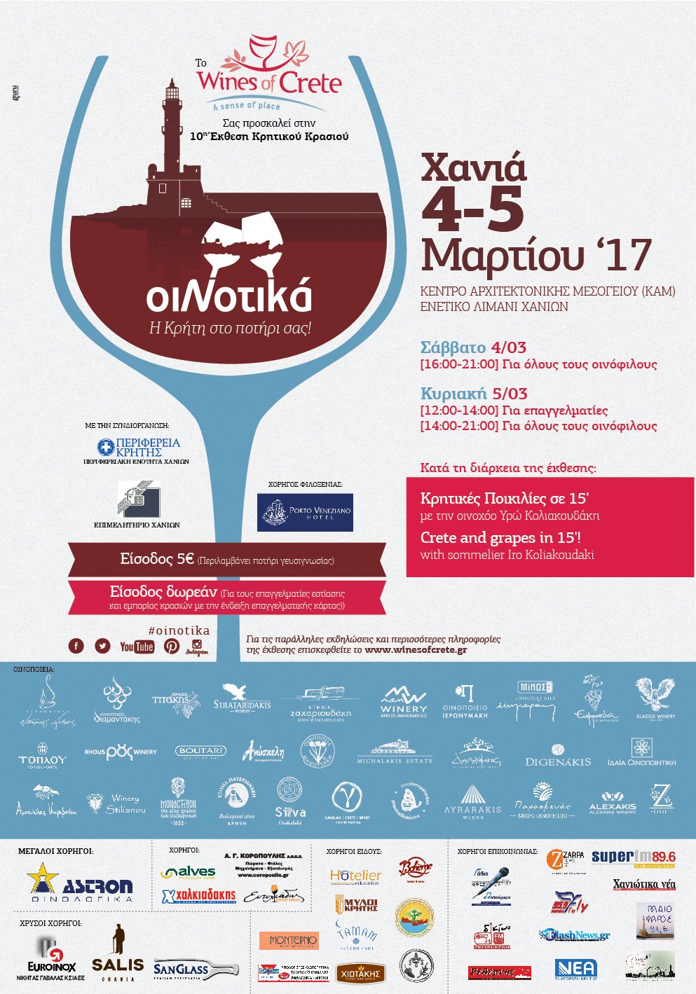 Η Έκθεση ΟιΝοτικά στα Χανιά, 4-5 Μαρτίου